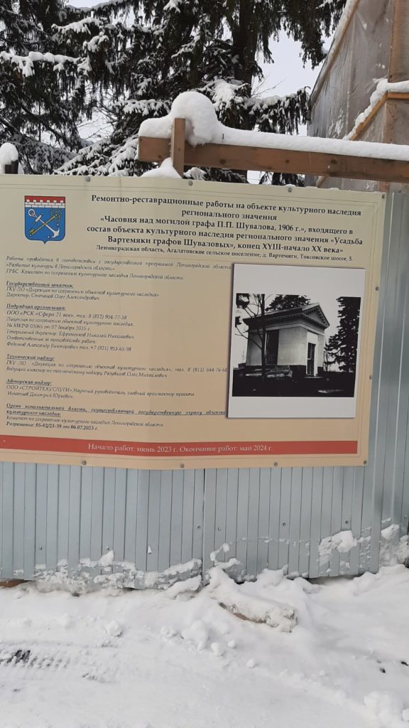 Реставрационные работы в часовне над могилой П.П.Шувалова