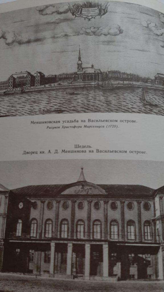 Меншиковский дворец в первой половине 18 века