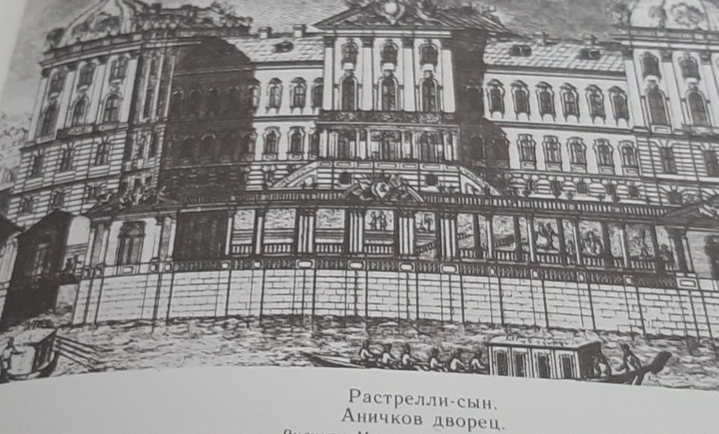 Аничков дворец работы Растрелли-сына