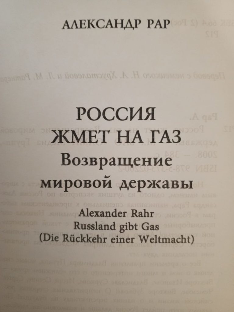 Название книги Александра Рара по-немецки и в русском переводе