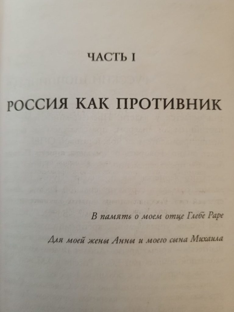 Первая часть книги А. Рара 