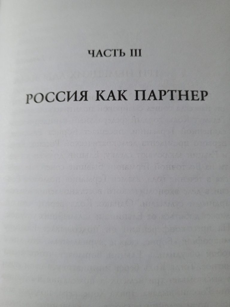 Третья часть книги Александра Рара