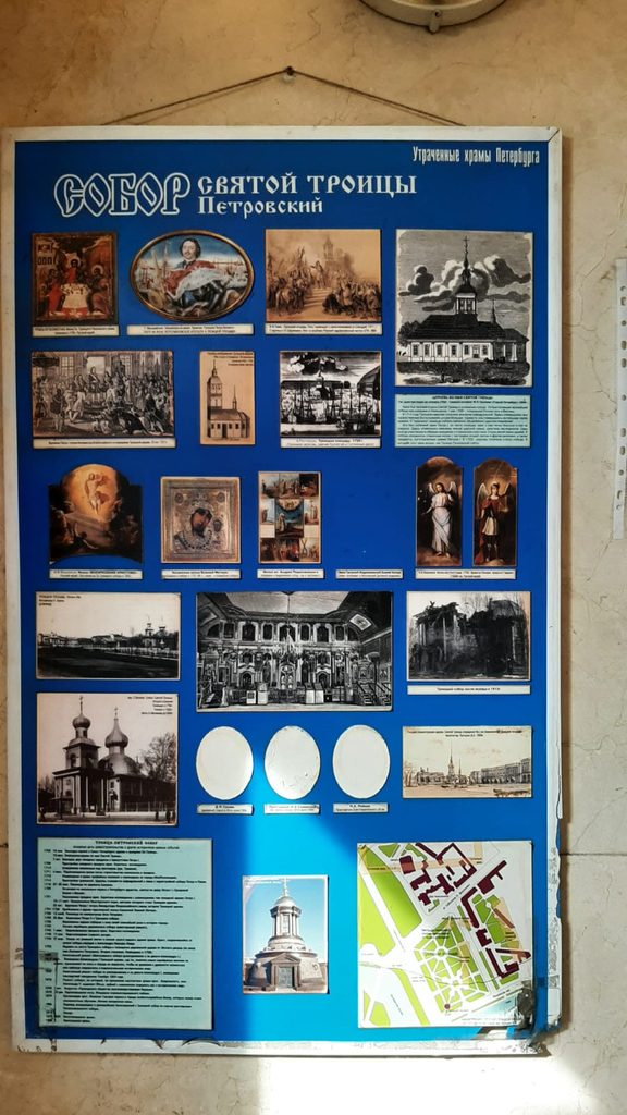 История Петровского собора святой Троицы на плакате