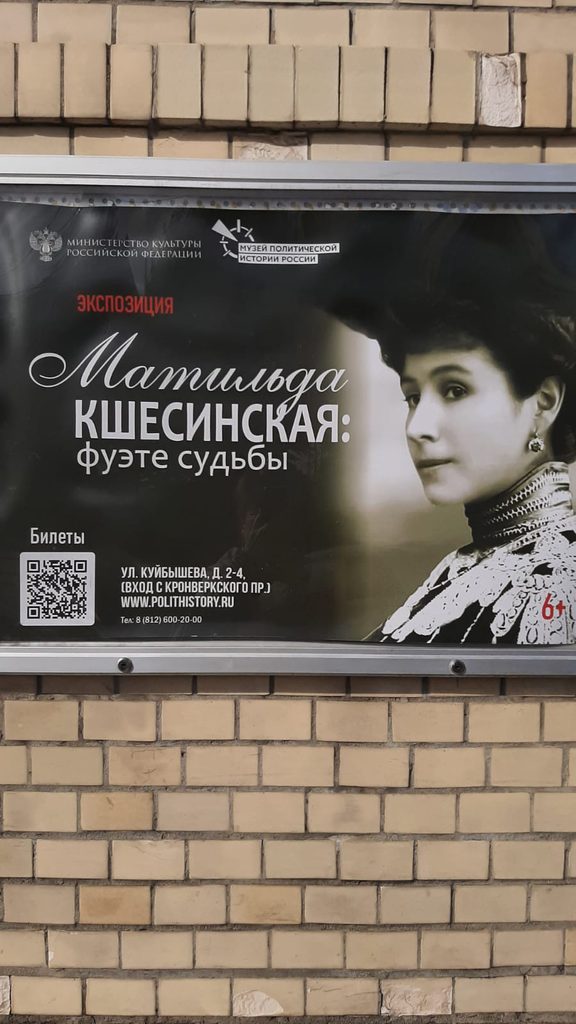 Плакат с изображнием Матильды Кшесинской